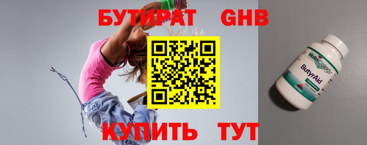 БУТИРАТ 1.4BDO Нижнекамск