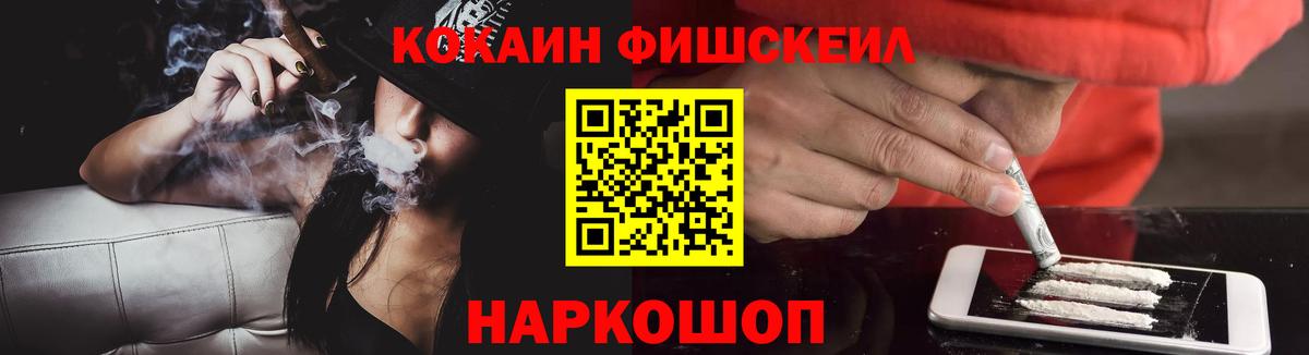 COCAIN FishScale Нижнекамск