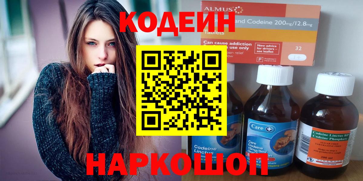 Кодеин Purple Drank  Вход с VPN  Кодеиновый сироп Lean напиток Lean (лин)  Нижнекамск 