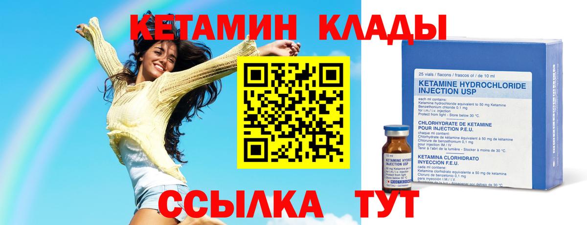 Кетамин ketamine Нижнекамск