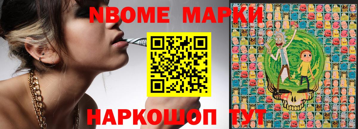 Марки NBOMe 1,8мг Нижнекамск